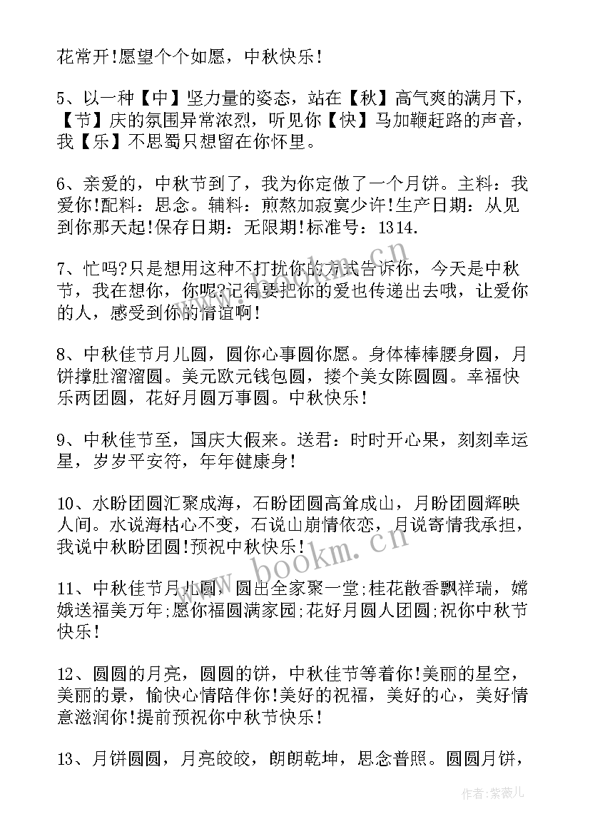 中秋节送情人祝福语说 温馨的中秋节情人祝福语(通用17篇)