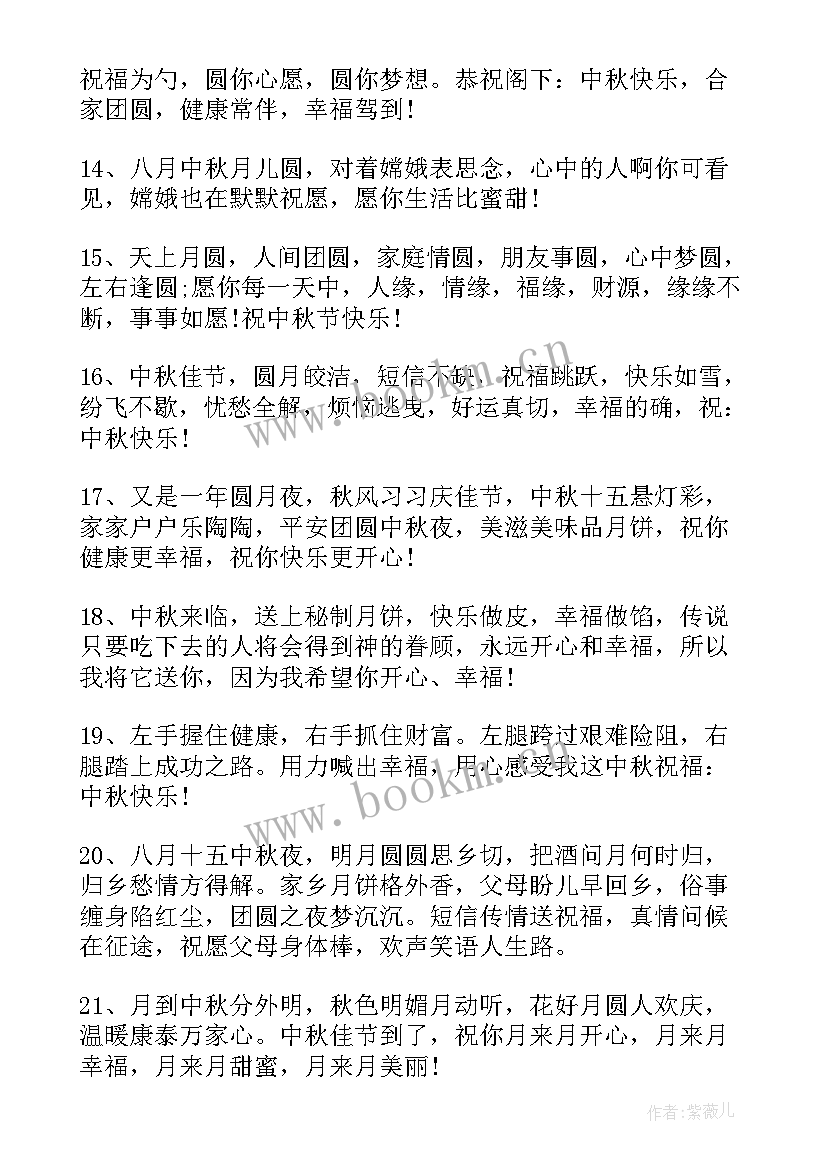 中秋节送情人祝福语说 温馨的中秋节情人祝福语(通用17篇)