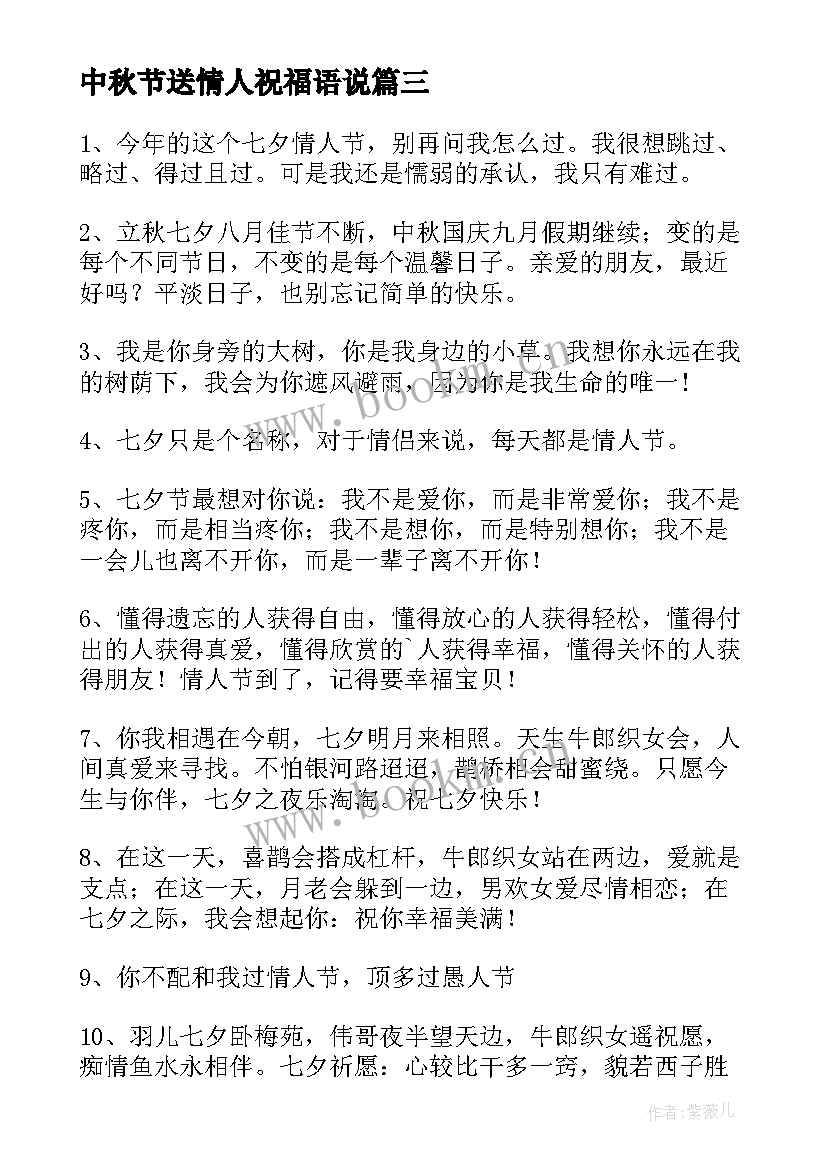 中秋节送情人祝福语说 温馨的中秋节情人祝福语(通用17篇)