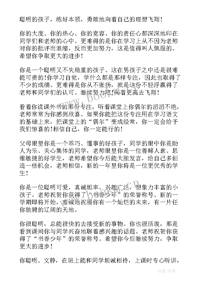 班主任评语学生评语集锦二年级 二年级学生班主任评语(优秀13篇)