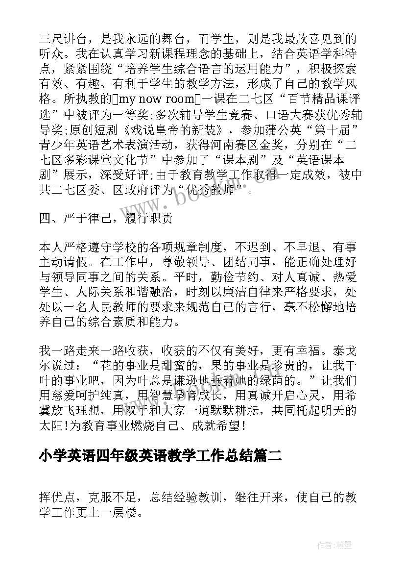 最新小学英语四年级英语教学工作总结 四年级英语教学工作总结(汇总11篇)