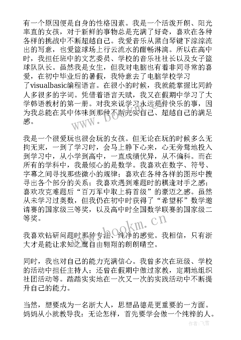 最新高校专项招生自荐信 高校专项自主招生自荐信(大全7篇)