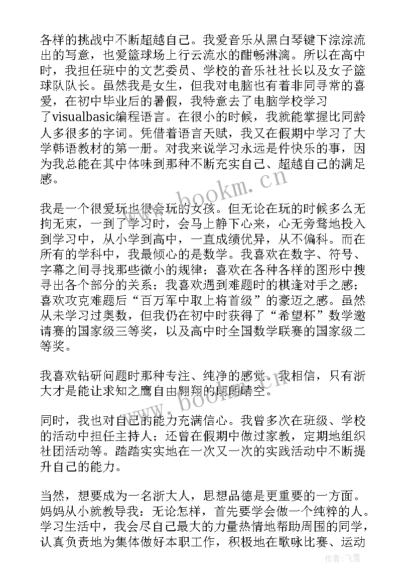 最新高校专项招生自荐信 高校专项自主招生自荐信(大全7篇)