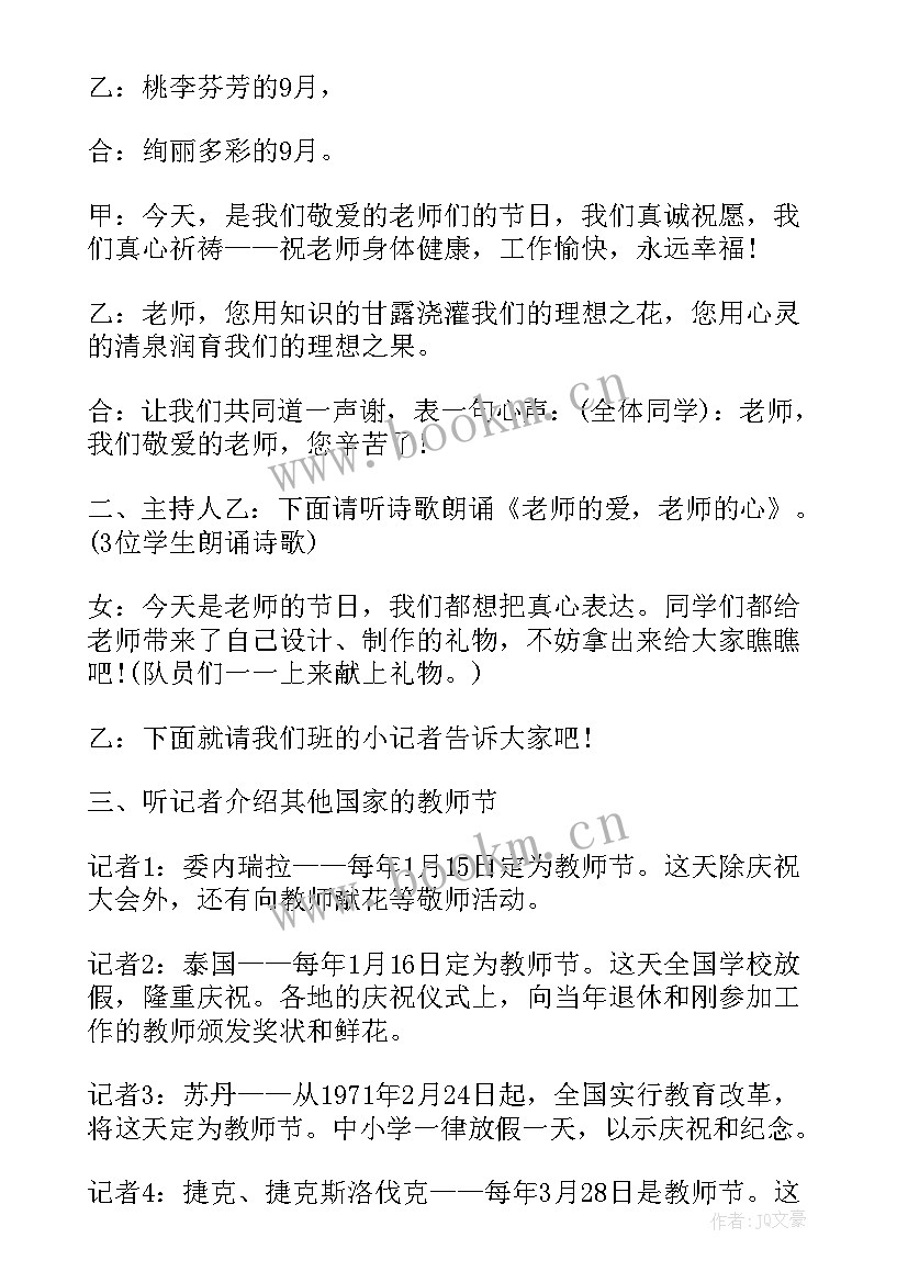 2023年庆祝教师节班会教案设计思路 教师节班会活动设计教案(精选8篇)