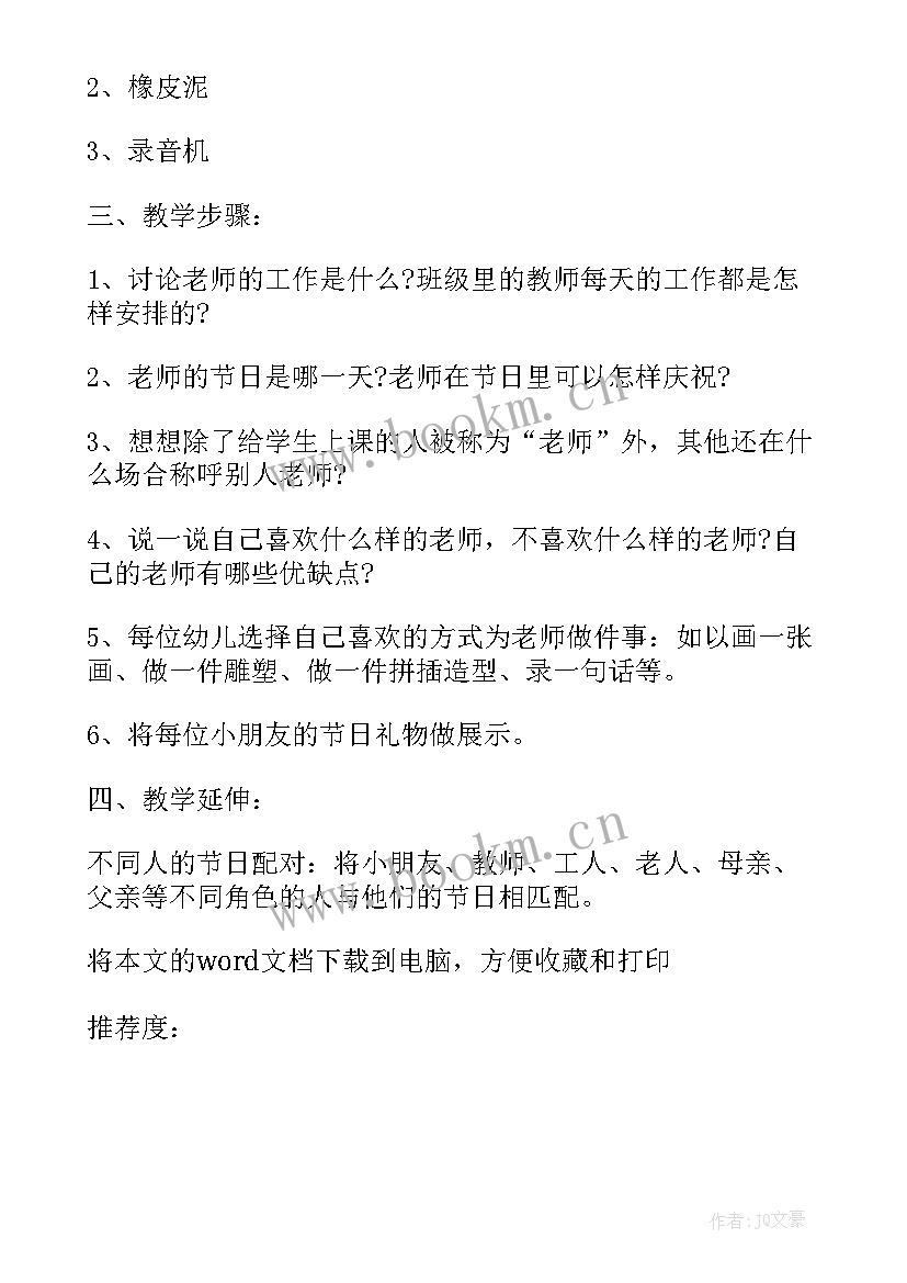 2023年庆祝教师节班会教案设计思路 教师节班会活动设计教案(精选8篇)