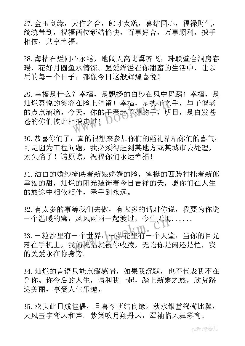 最火结婚祝福语(模板16篇)