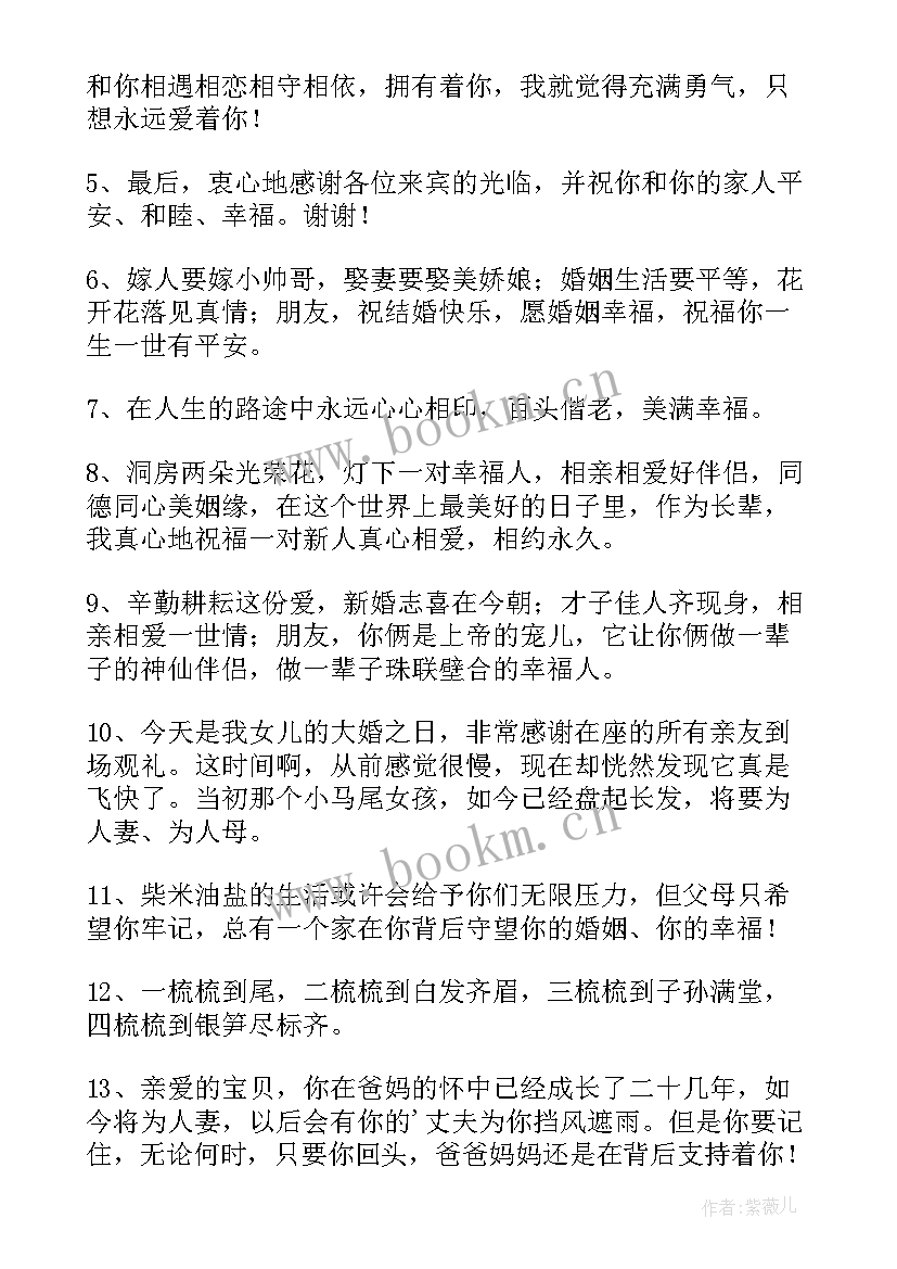 最火结婚祝福语(模板16篇)