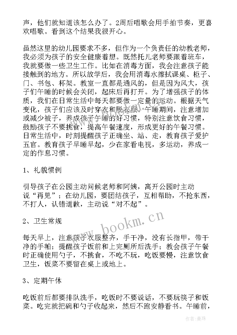 2023年幼儿园中班保育员四月份工作总结与反思(实用19篇)