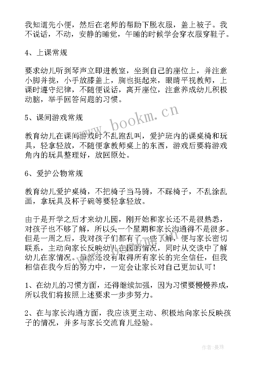 2023年幼儿园中班保育员四月份工作总结与反思(实用19篇)