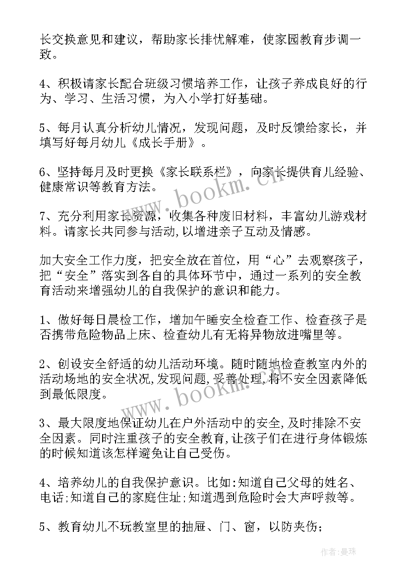 2023年幼儿园中班保育员四月份工作总结与反思(实用19篇)