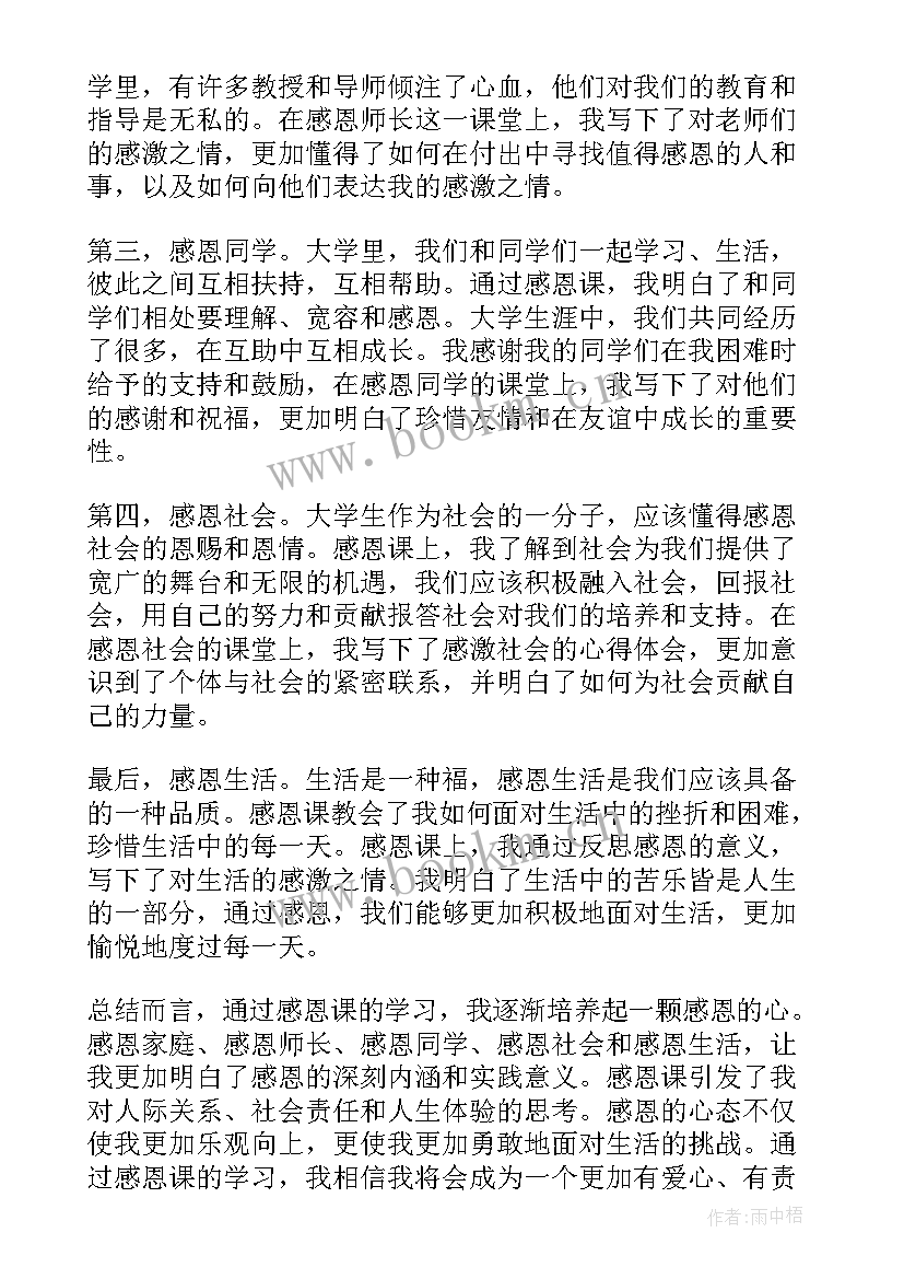 最新感恩母校心得体会大学生(精选14篇)