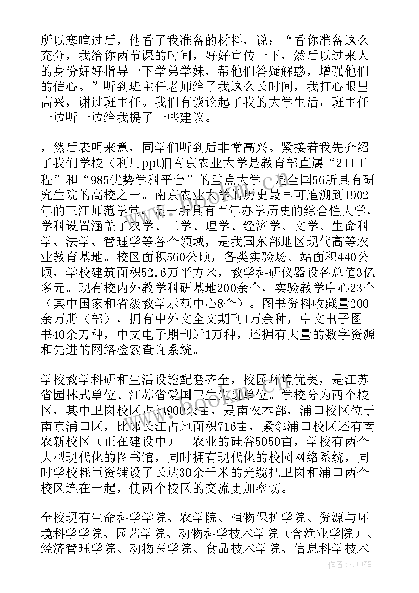 最新感恩母校心得体会大学生(精选14篇)