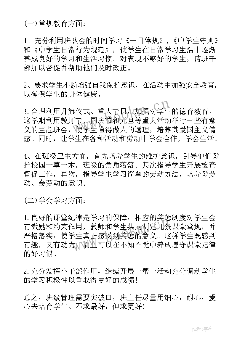 最新八年级班主任工作计划第一学期工作计划 第一学期八年级班主任教学工作计划(模板8篇)