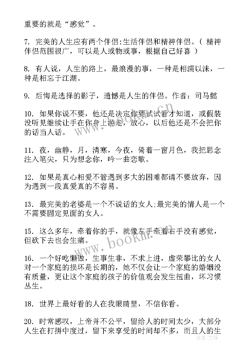 人生选择的句子有哪些(汇总5篇)