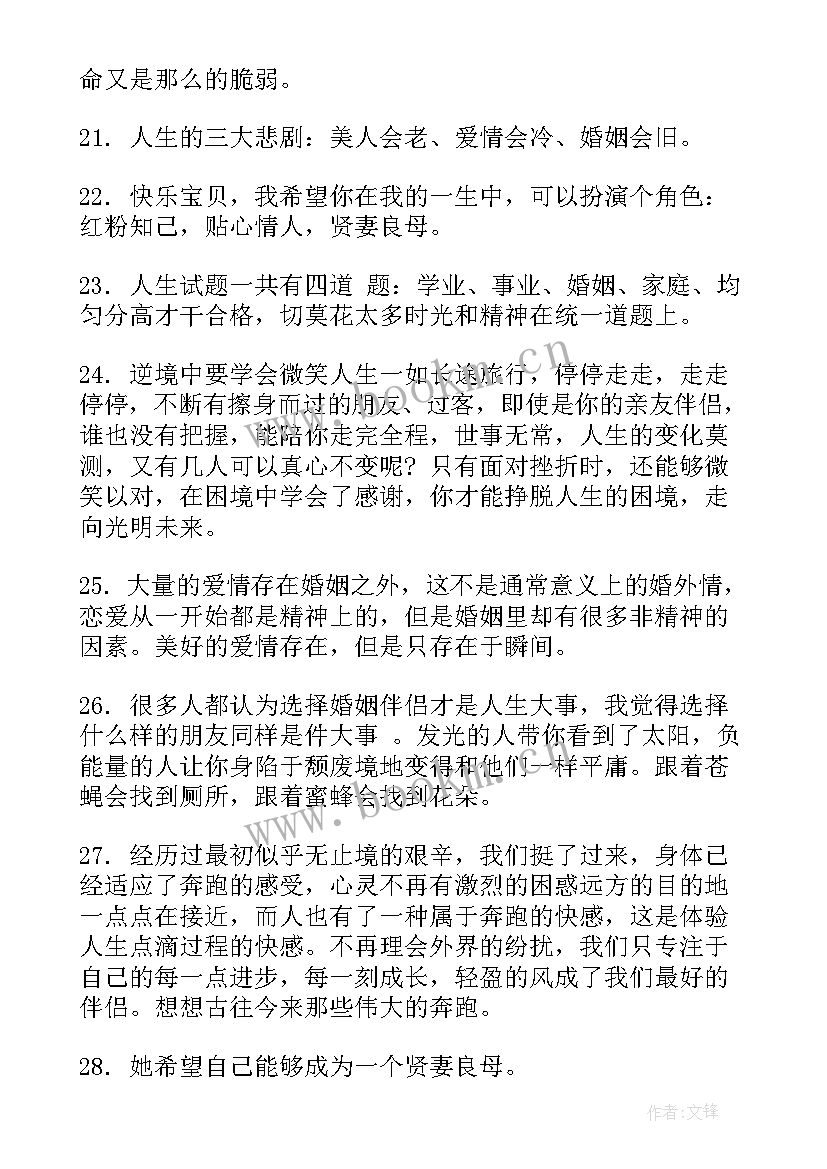 人生选择的句子有哪些(汇总5篇)