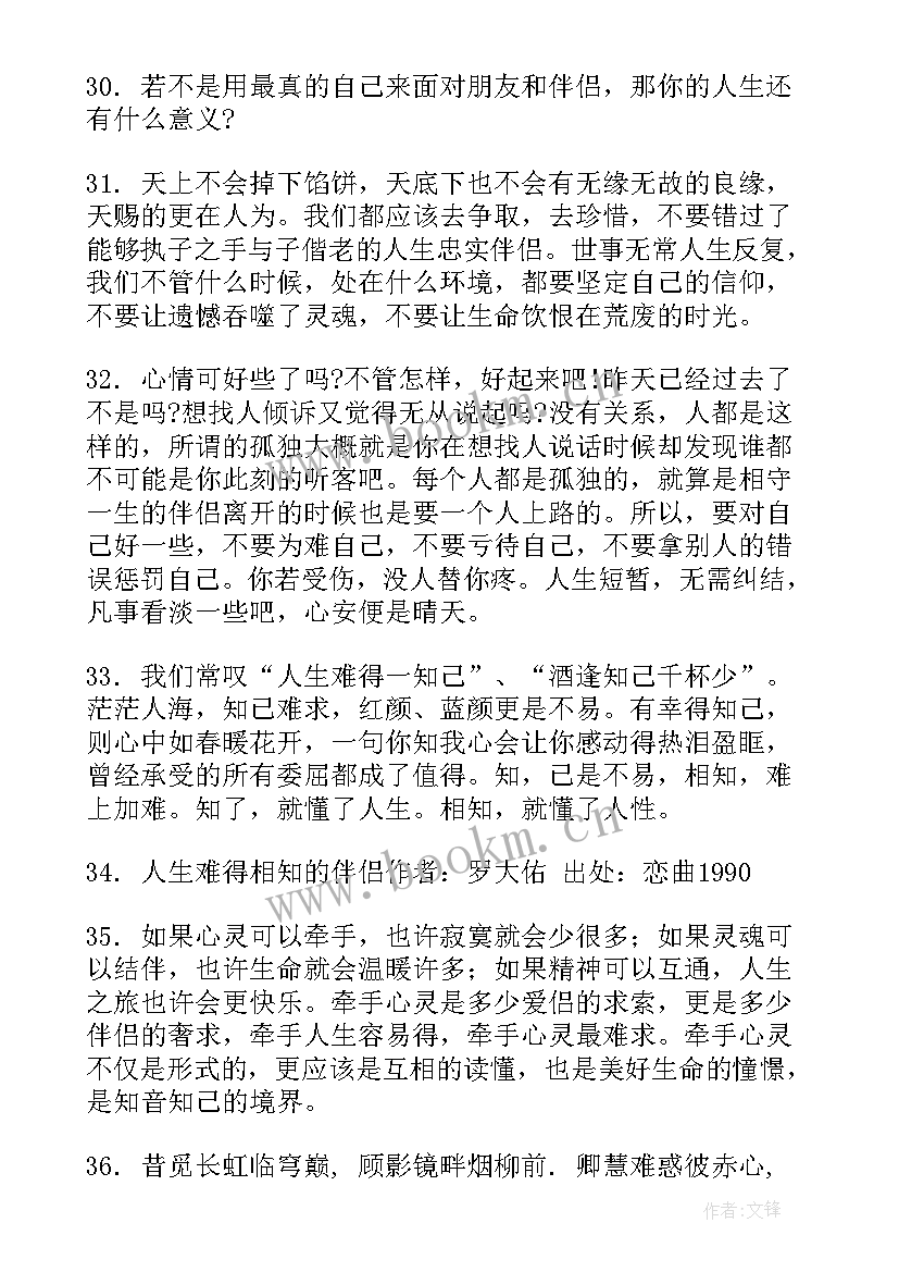 人生选择的句子有哪些(汇总5篇)