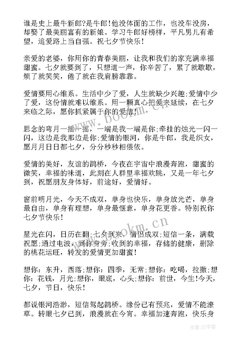 朋友圈的七夕祝福语 七夕情人节祝福语(大全8篇)