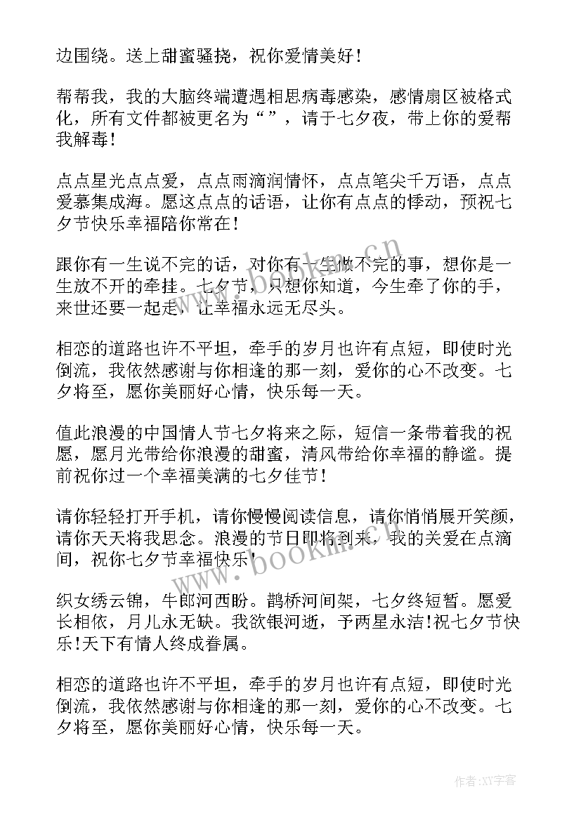 朋友圈的七夕祝福语 七夕情人节祝福语(大全8篇)