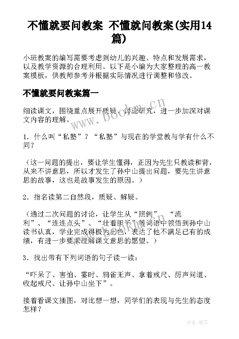 不懂就要问教案 不懂就问教案(实用14篇)