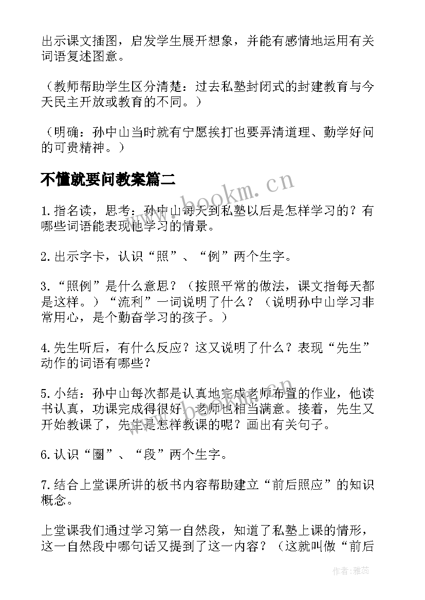 不懂就要问教案 不懂就问教案(实用14篇)