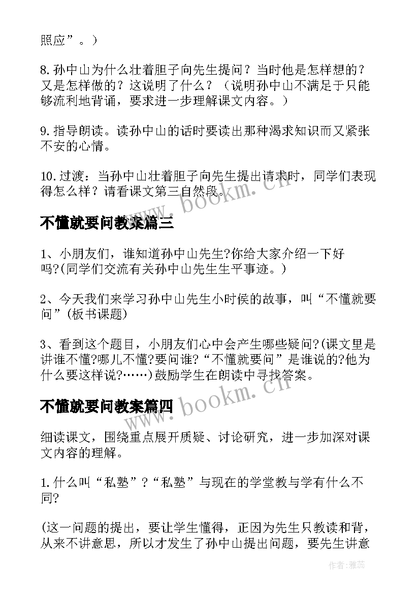 不懂就要问教案 不懂就问教案(实用14篇)