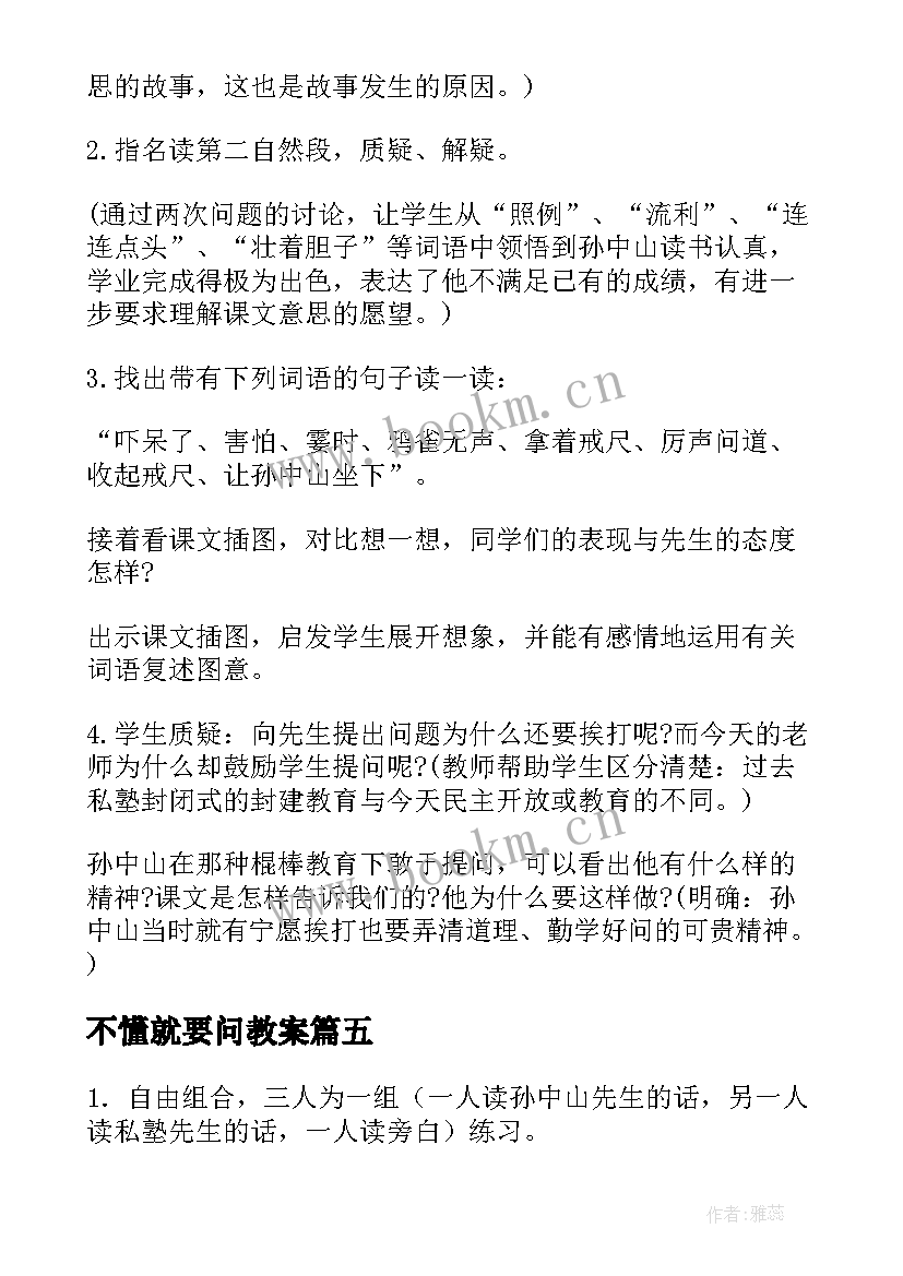 不懂就要问教案 不懂就问教案(实用14篇)