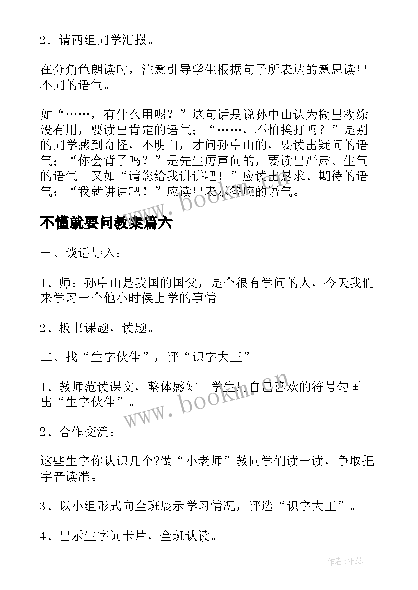 不懂就要问教案 不懂就问教案(实用14篇)