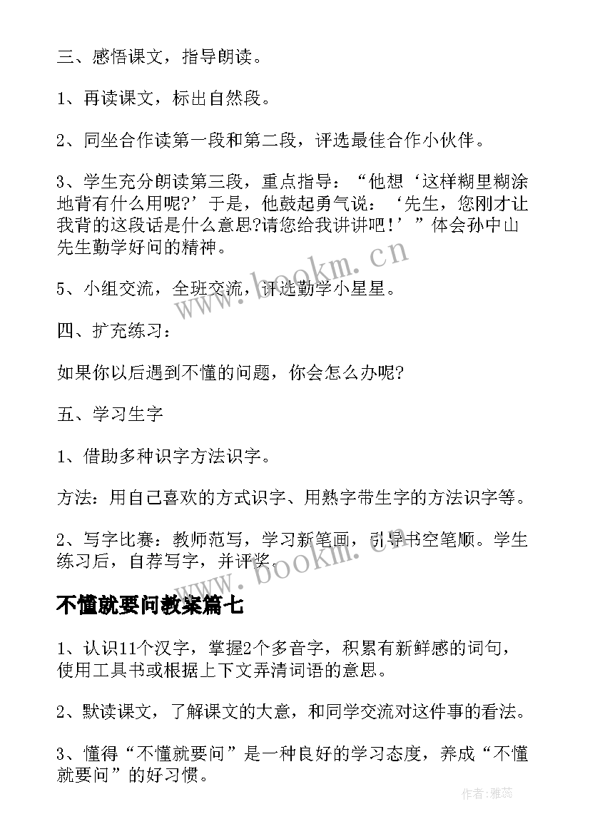 不懂就要问教案 不懂就问教案(实用14篇)