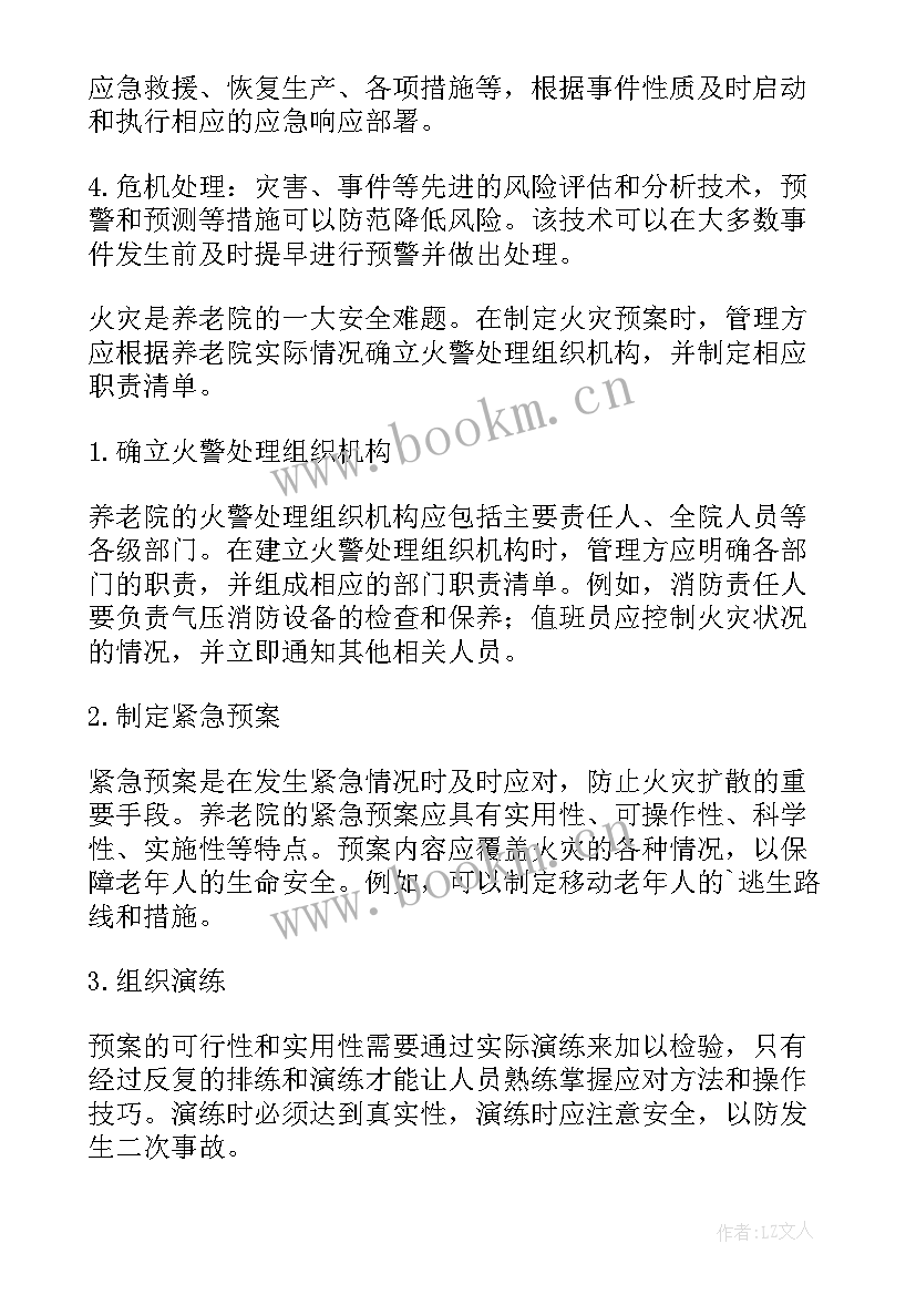 2023年社会安全类应急预案有哪些(优秀8篇)