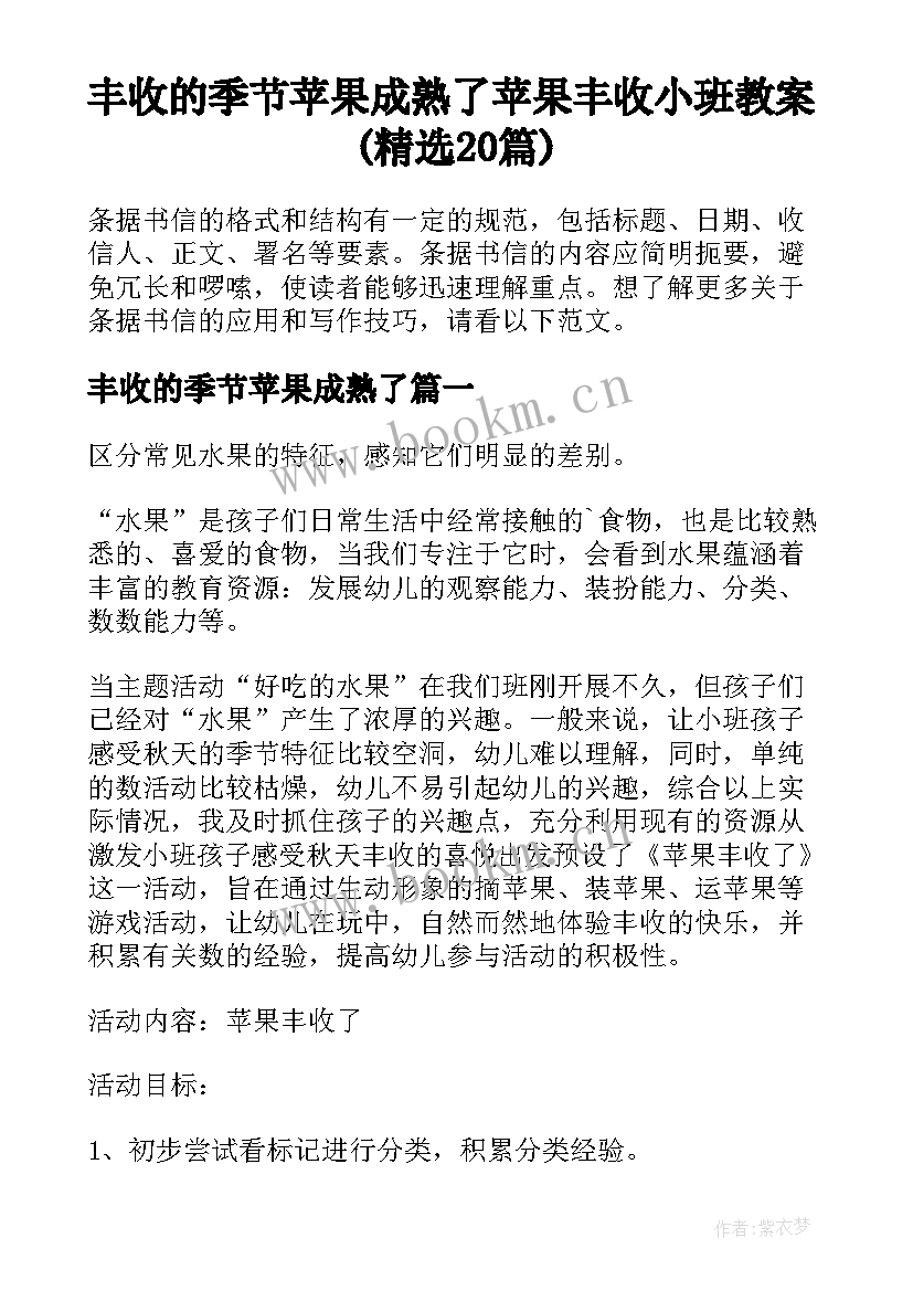 丰收的季节苹果成熟了 苹果丰收小班教案(精选20篇)