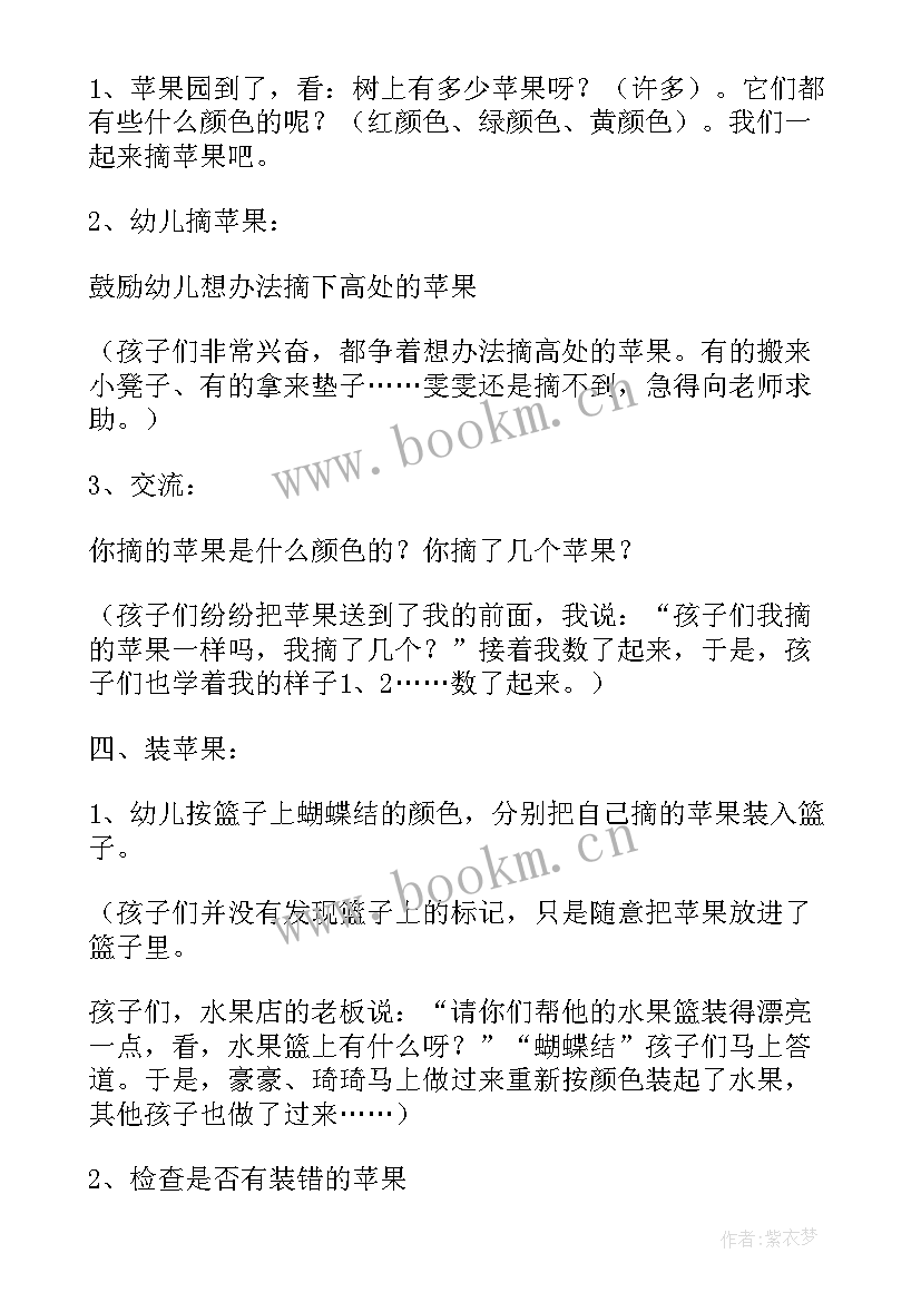 丰收的季节苹果成熟了 苹果丰收小班教案(精选20篇)