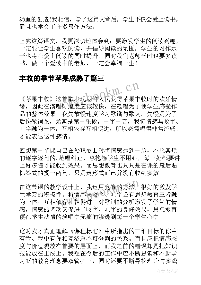 丰收的季节苹果成熟了 苹果丰收小班教案(精选20篇)