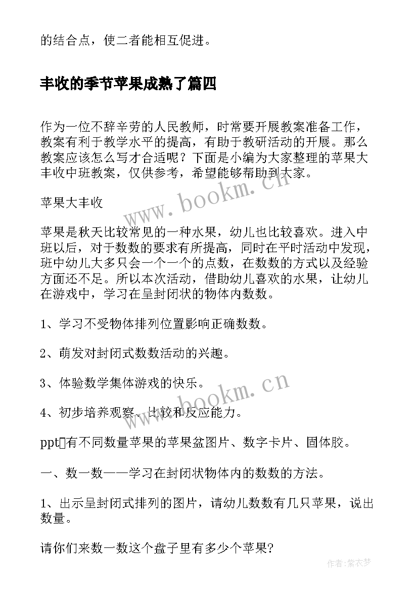 丰收的季节苹果成熟了 苹果丰收小班教案(精选20篇)