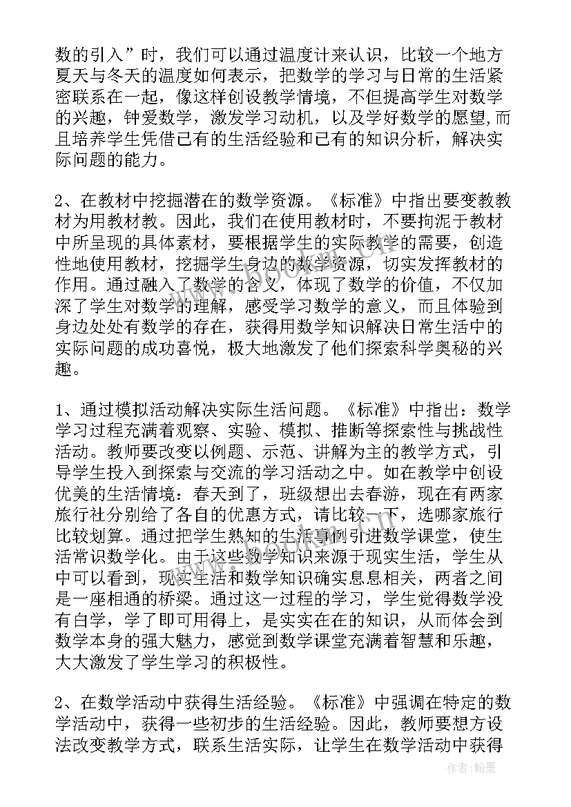 最新初中数学学科培训心得体会与感悟(汇总17篇)