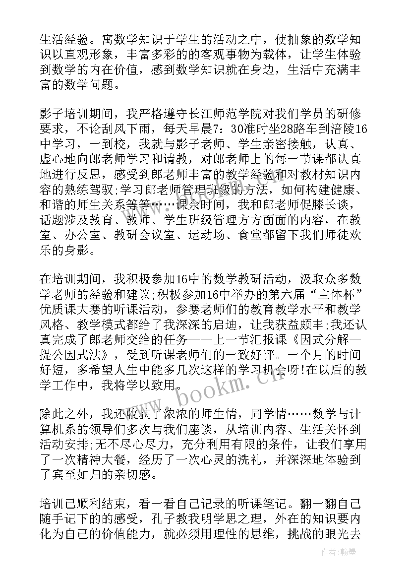 最新初中数学学科培训心得体会与感悟(汇总17篇)