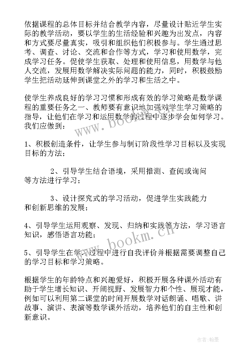 最新初中数学学科培训心得体会与感悟(汇总17篇)