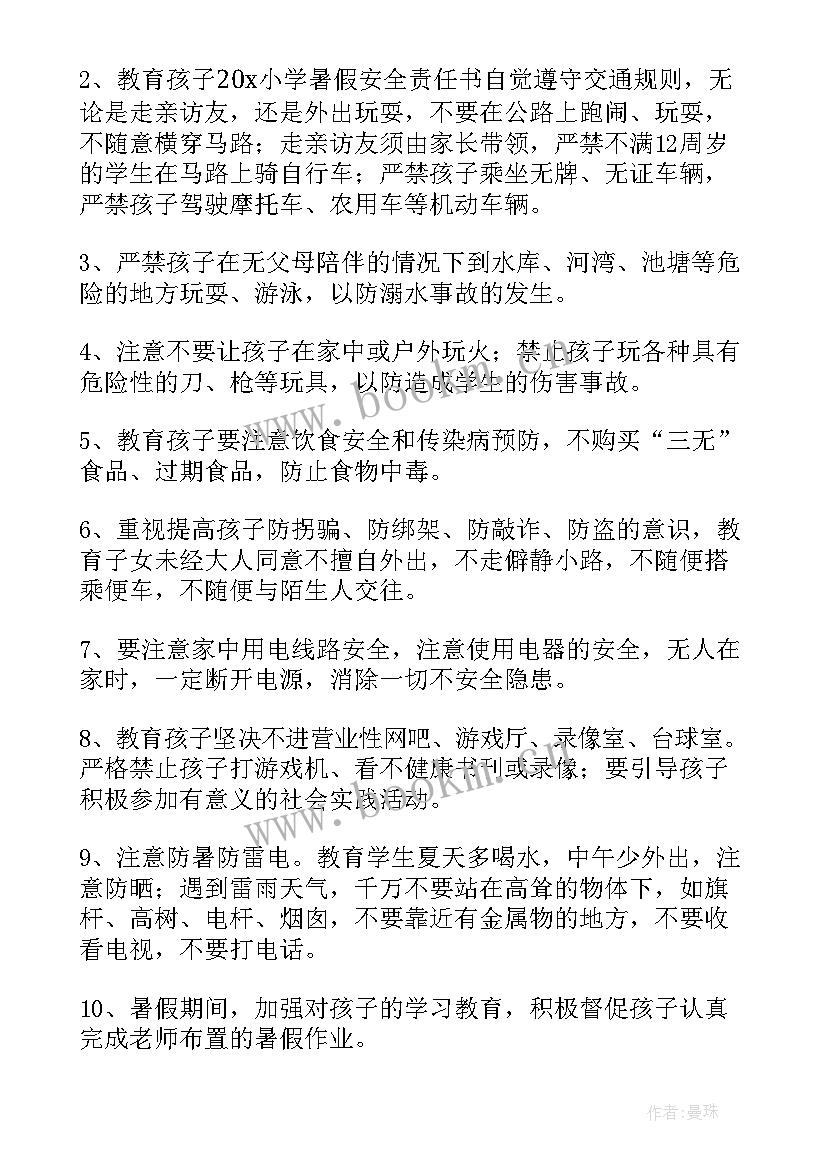 2023年中学生放假安全保证 中学生寒假安全保证书(模板18篇)