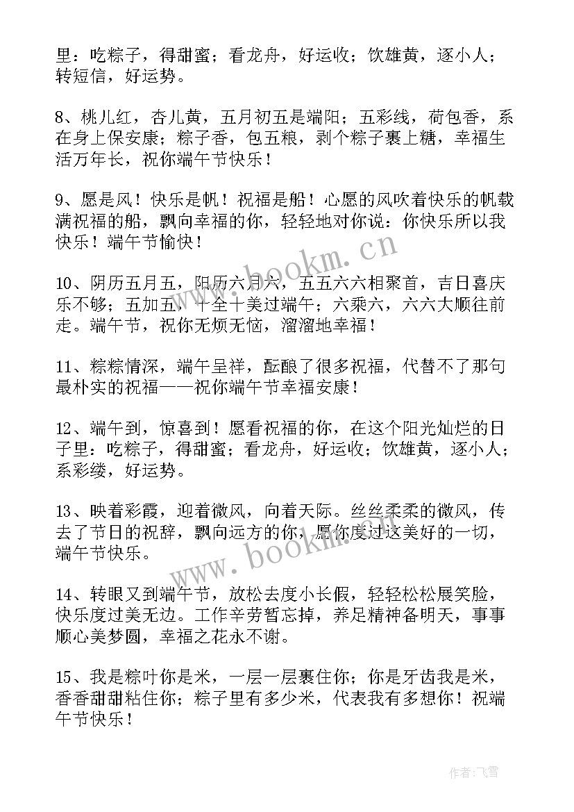 最新微信祝福语短句(模板10篇)