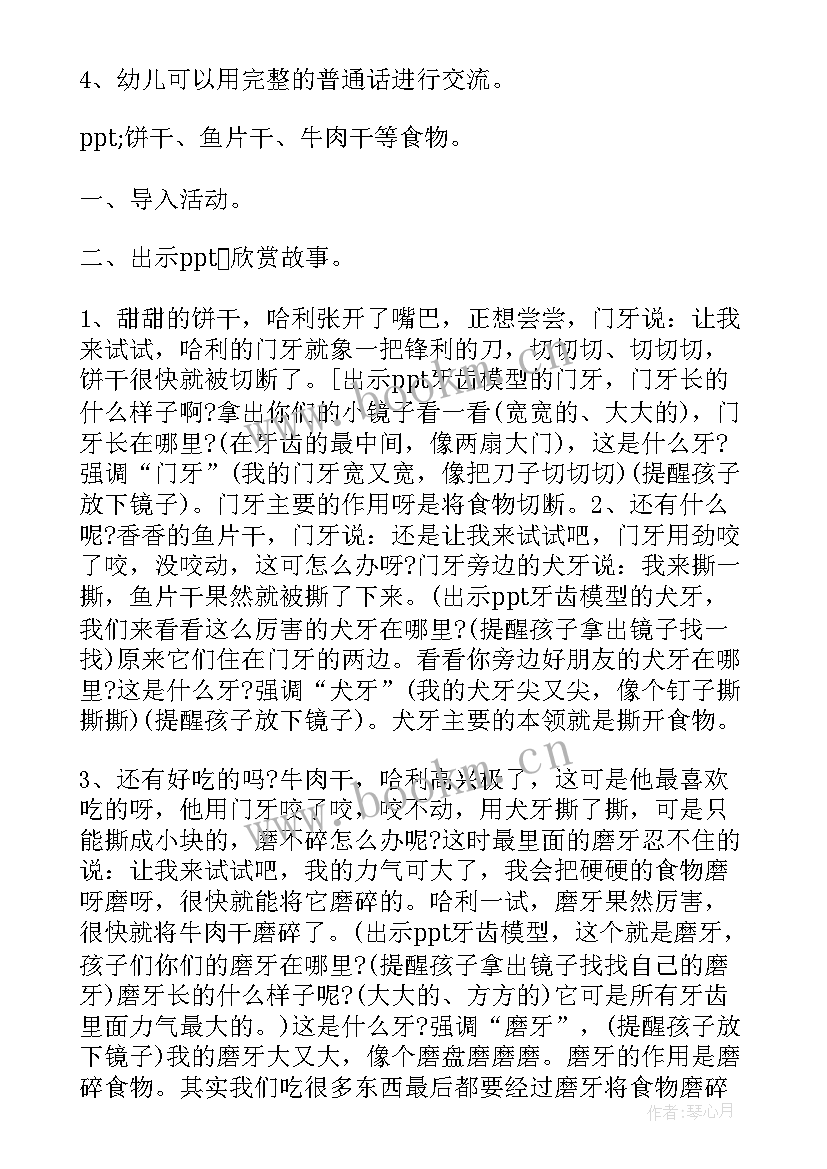 最新中班健康教案牙齿上的小洞洞(优秀19篇)