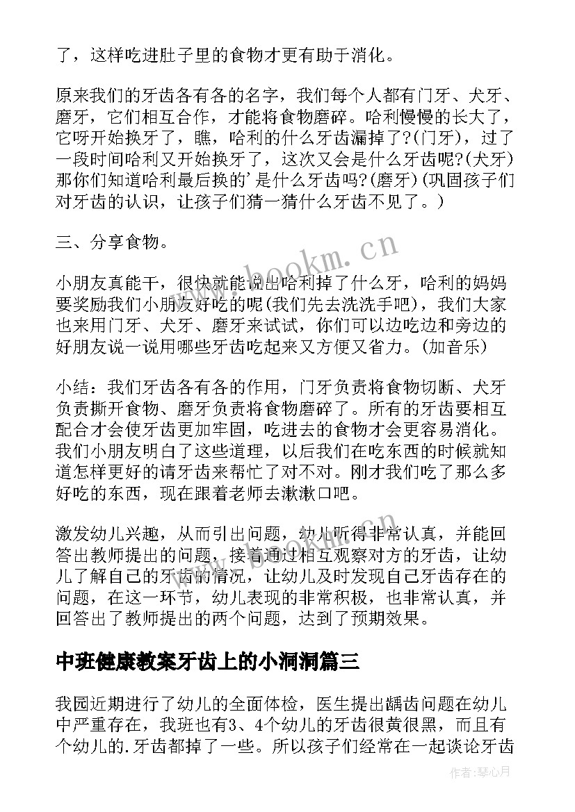 最新中班健康教案牙齿上的小洞洞(优秀19篇)