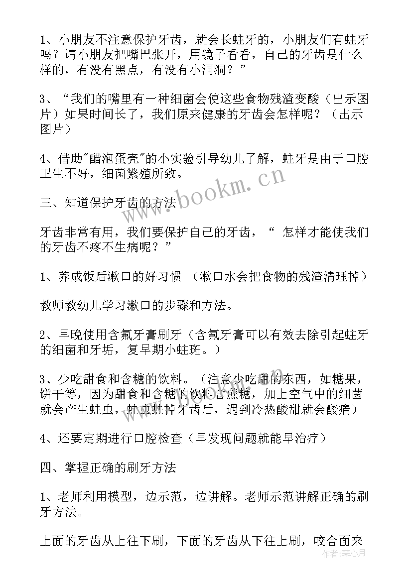 最新中班健康教案牙齿上的小洞洞(优秀19篇)