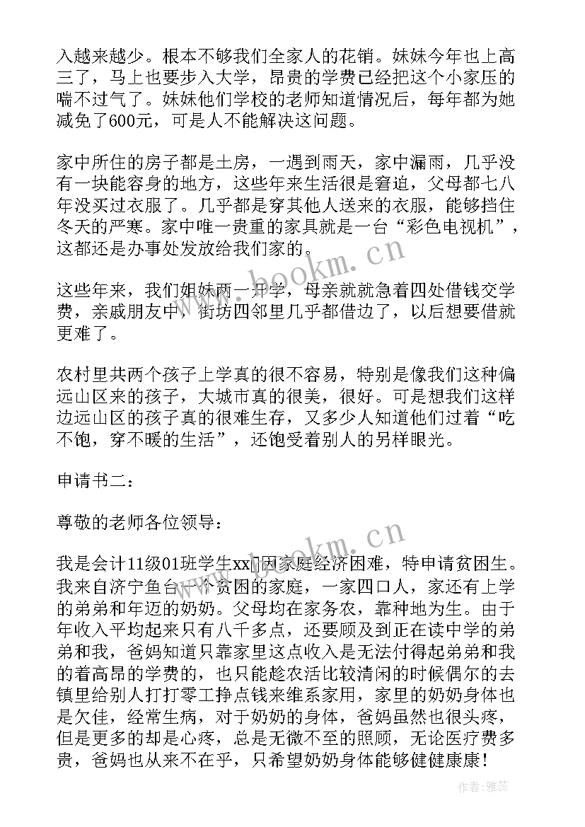 最新大学生补助申请书(优质19篇)