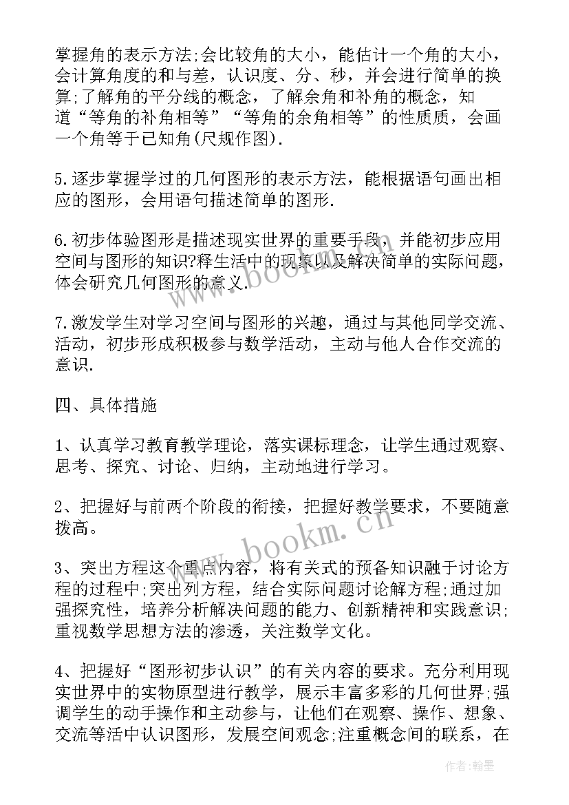 最新青岛市教育局社会课堂 青岛版初一数学教学计划(优质12篇)