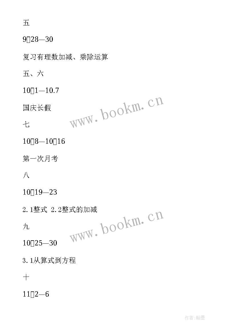 最新青岛市教育局社会课堂 青岛版初一数学教学计划(优质12篇)