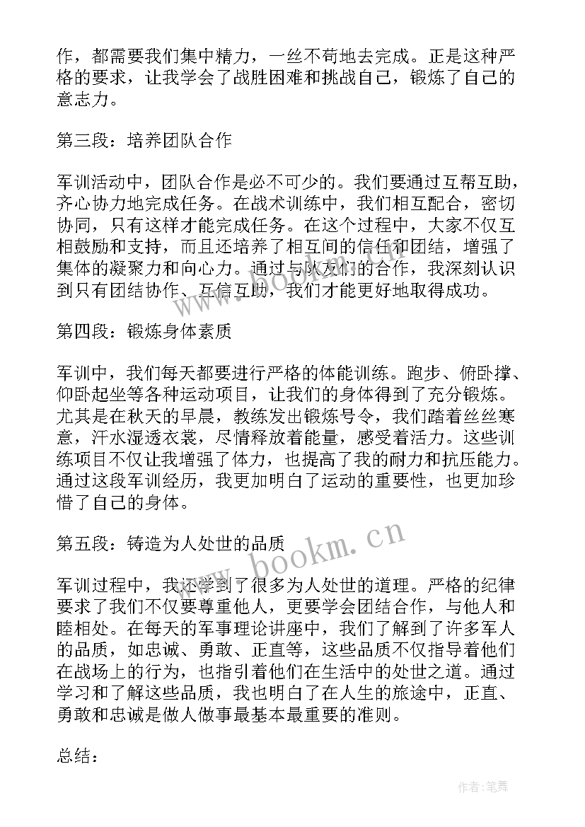 最新秋天的味道 军训心得体会秋天(优质9篇)