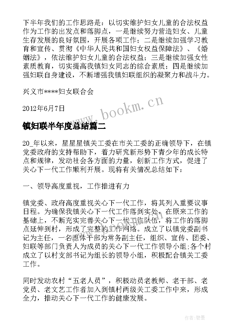 镇妇联半年度总结 乡镇妇联半年工作总结(优秀14篇)