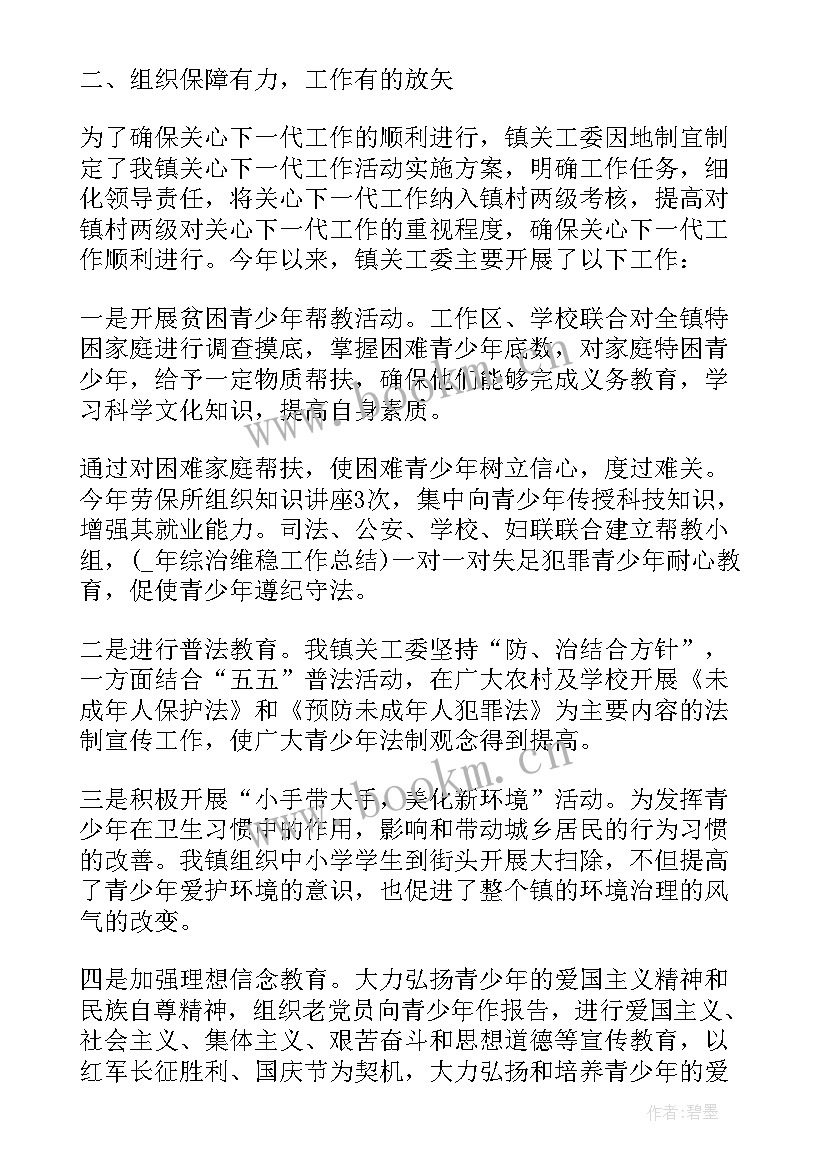 镇妇联半年度总结 乡镇妇联半年工作总结(优秀14篇)