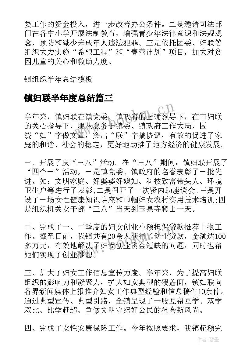 镇妇联半年度总结 乡镇妇联半年工作总结(优秀14篇)