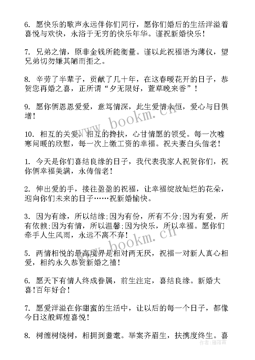 最新潮流新婚经典祝福短信 新婚经典祝福短信(实用8篇)