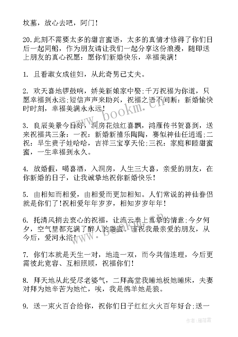 最新潮流新婚经典祝福短信 新婚经典祝福短信(实用8篇)